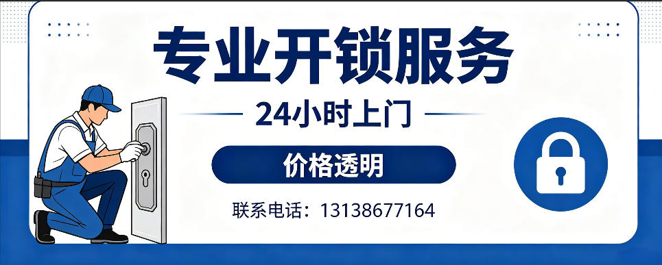 百色 开防盗门｜家用入户门无损开锁、反锁开门、换锁芯维修公司